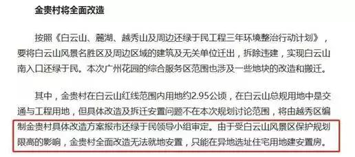 白云山拆迁补偿,广州白云山脚下村拆迁