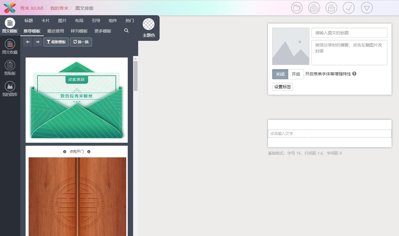 最强大的图文编辑器,图文编辑器有哪些好用的