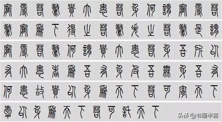 小篆道德经一共多少字,道德经小篆书法