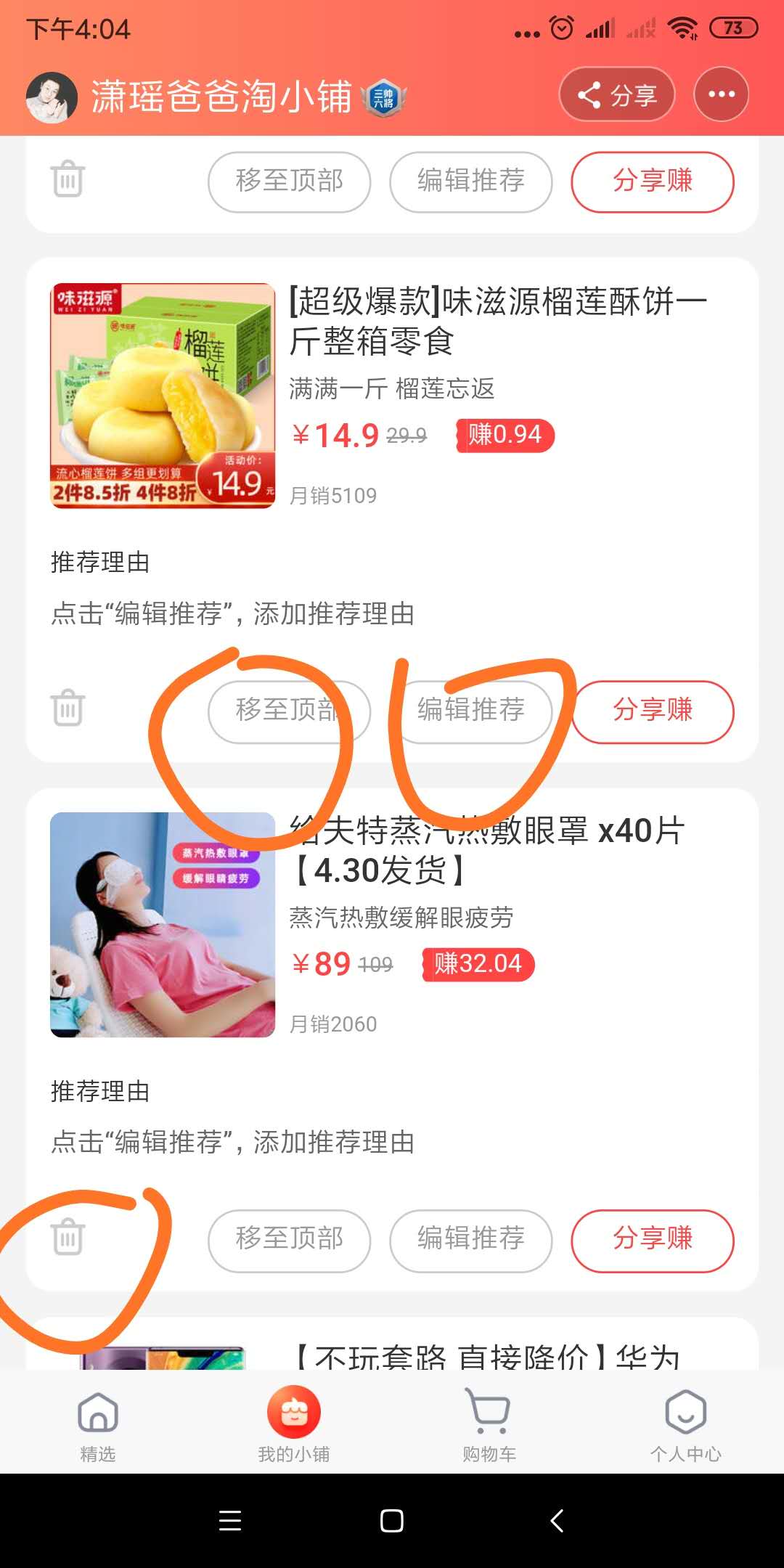 淘小铺新版赚钱攻略,淘小铺必买攻略