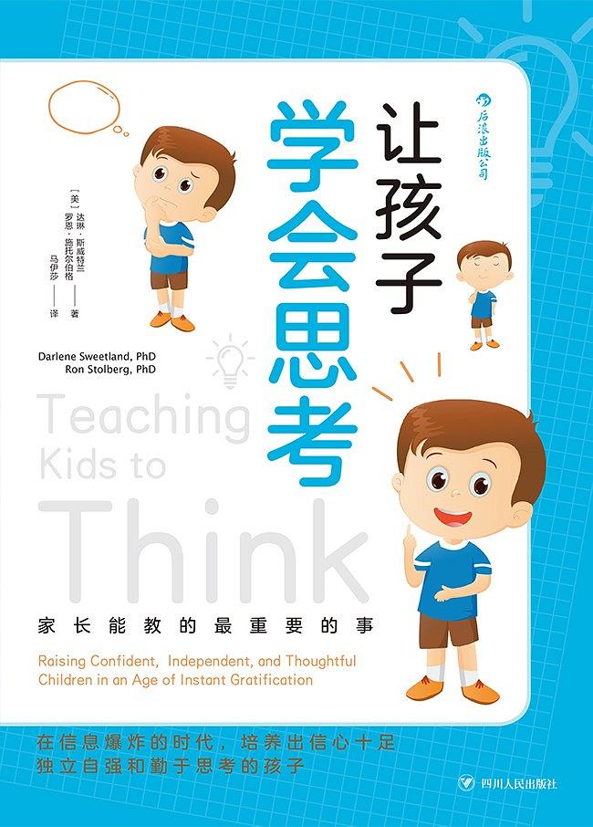 父母如何培养孩子独立思考能力,高情商父母让孩子自主又自律