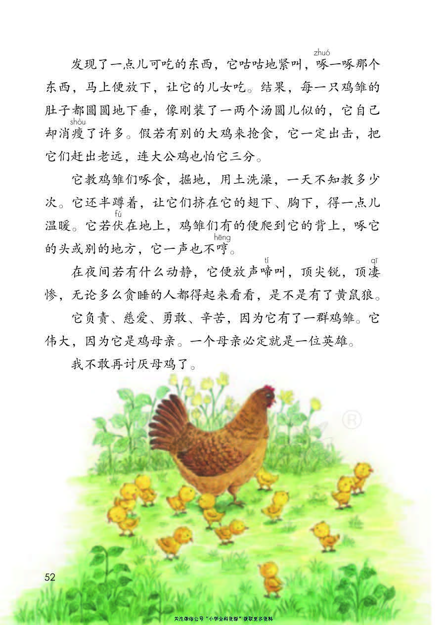 部编版语文四年级下册电子课本，老师家长都需要