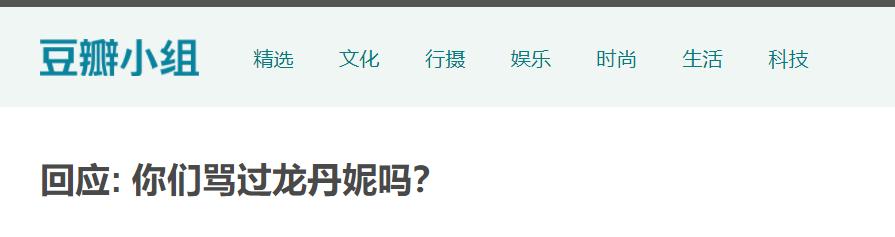 李维嘉龙丹妮结婚乌龙，很多人不知道百度百科是个人就能编辑吧？