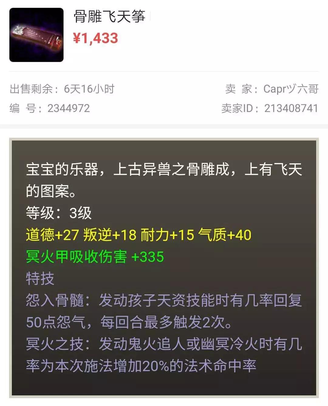 大话西游2孩子装备特技千钧之力,大话西游2装备特技详解