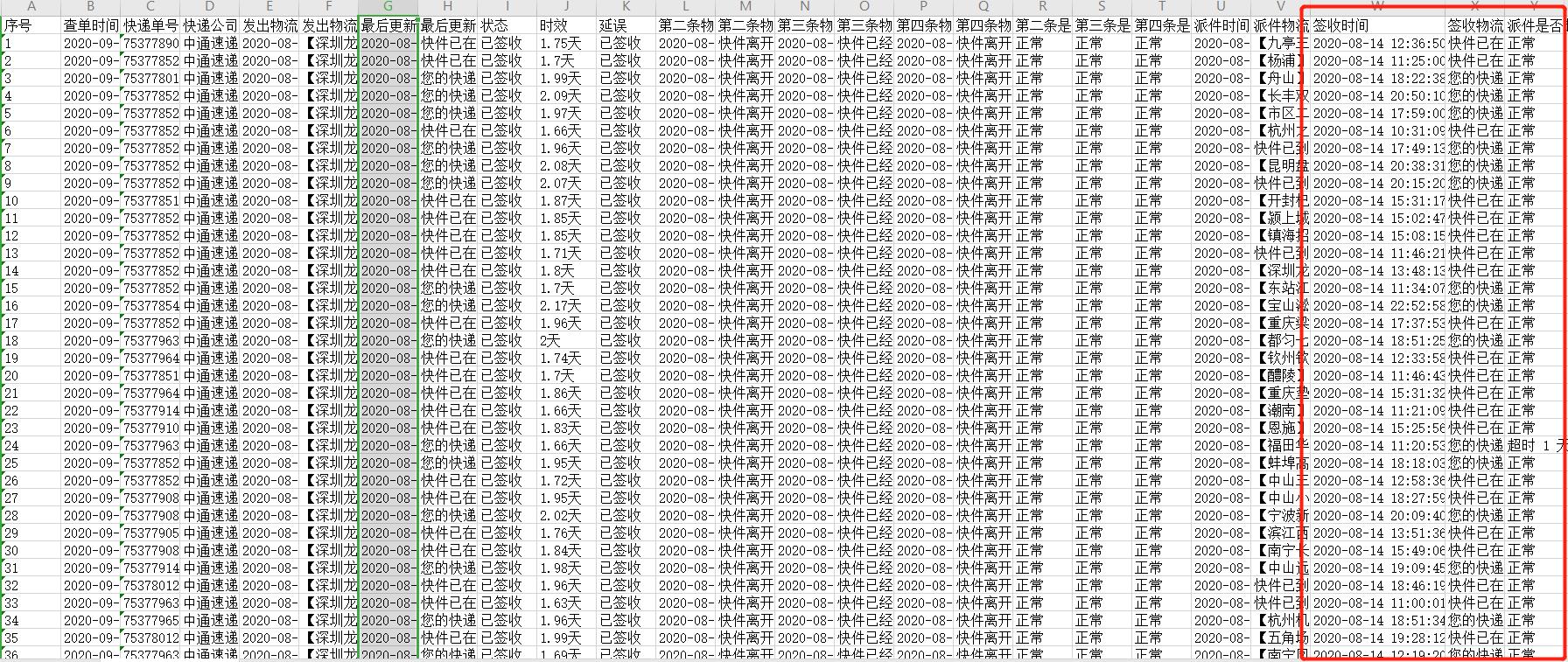 如何一键查询多个快递物流,教你批量查询快递物流信息