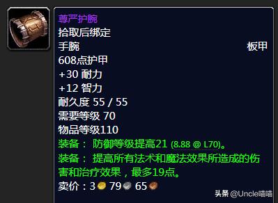 魔兽世界tbc分解低级紫装,魔兽世界tbc最强蓝装