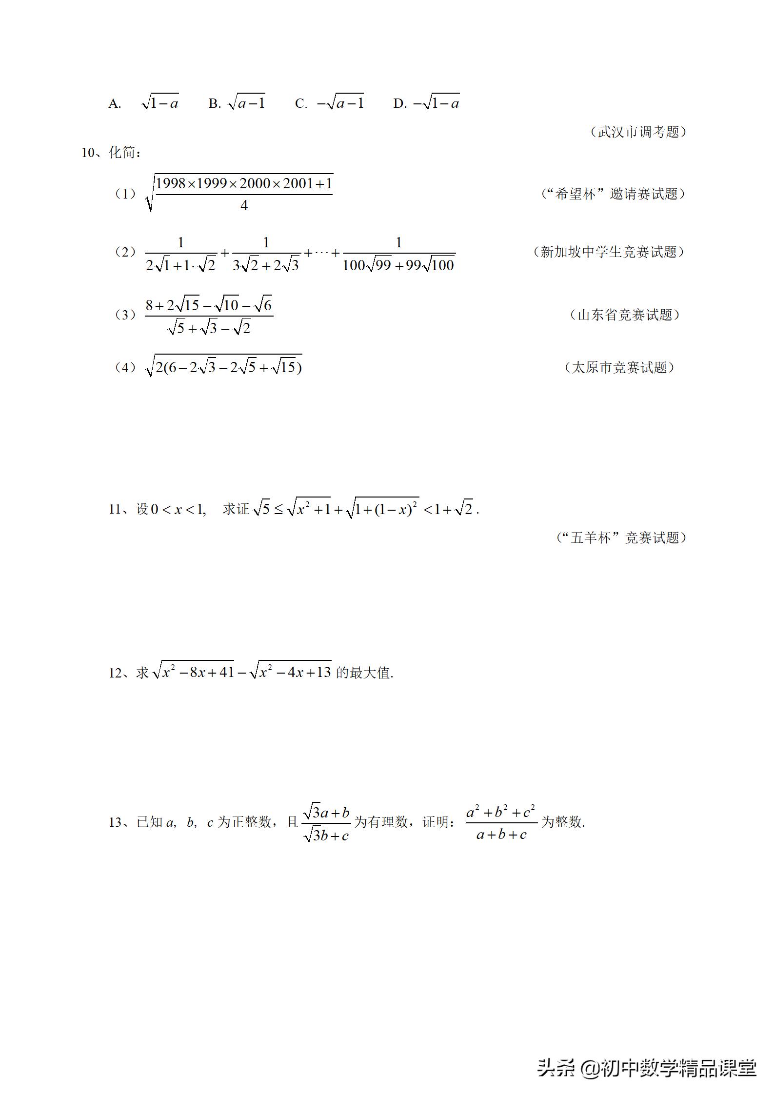 二次根式的化简及求值技巧,根号1.25如何化简为最简二次根式