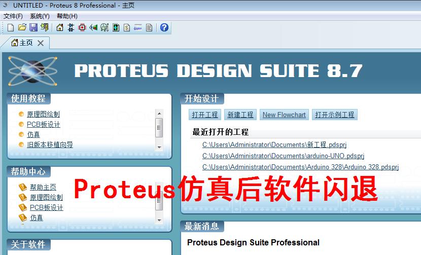如何使用proteus仿真软件,仿真软件proteus为何自动运行