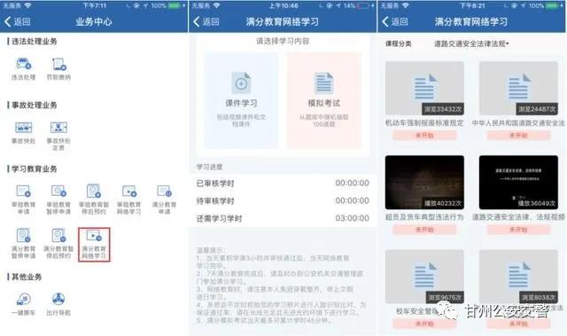 交管12123满分学习出现服务异常,交管12123满分教育怎么快速看视频