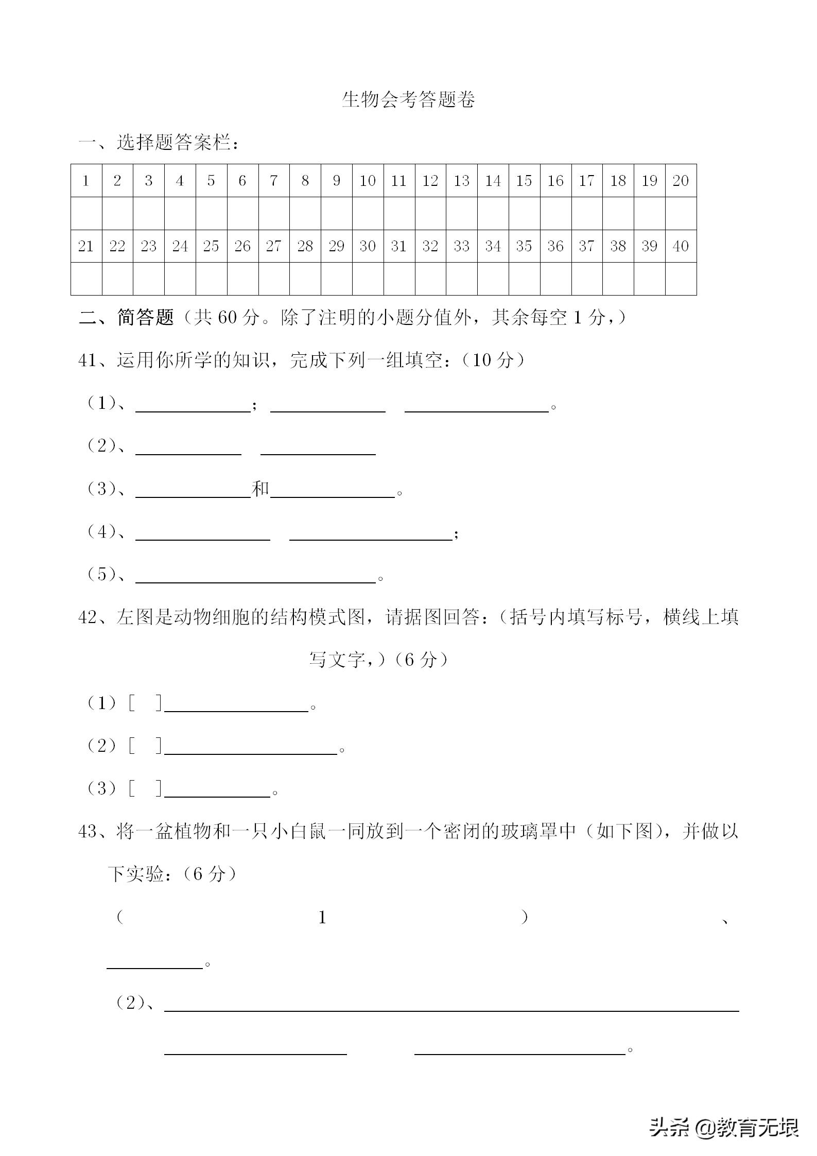 会考模拟试卷附答案,中考试卷真题物理化学
