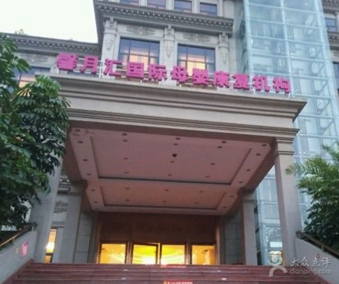 深圳优若家月子会所,深圳喜月月子会所官网