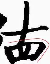 字帖上写的字断断续续,字帖写出来的字为什么断断续续