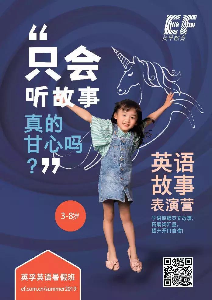 英孚英语缤纷暑假课程放价开启！和外教玩转一夏！