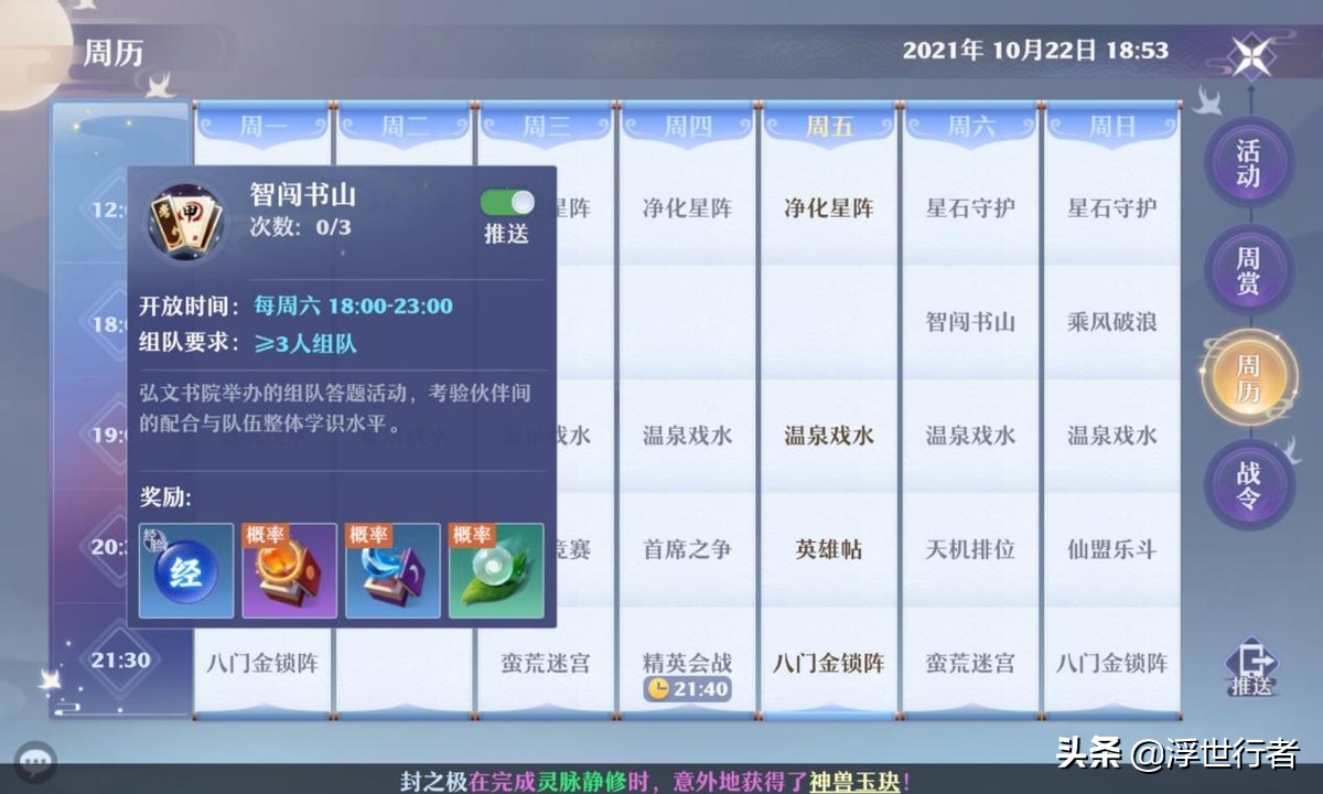 梦幻新诛仙智闯书山攻略,新梦幻诛仙智闯书山