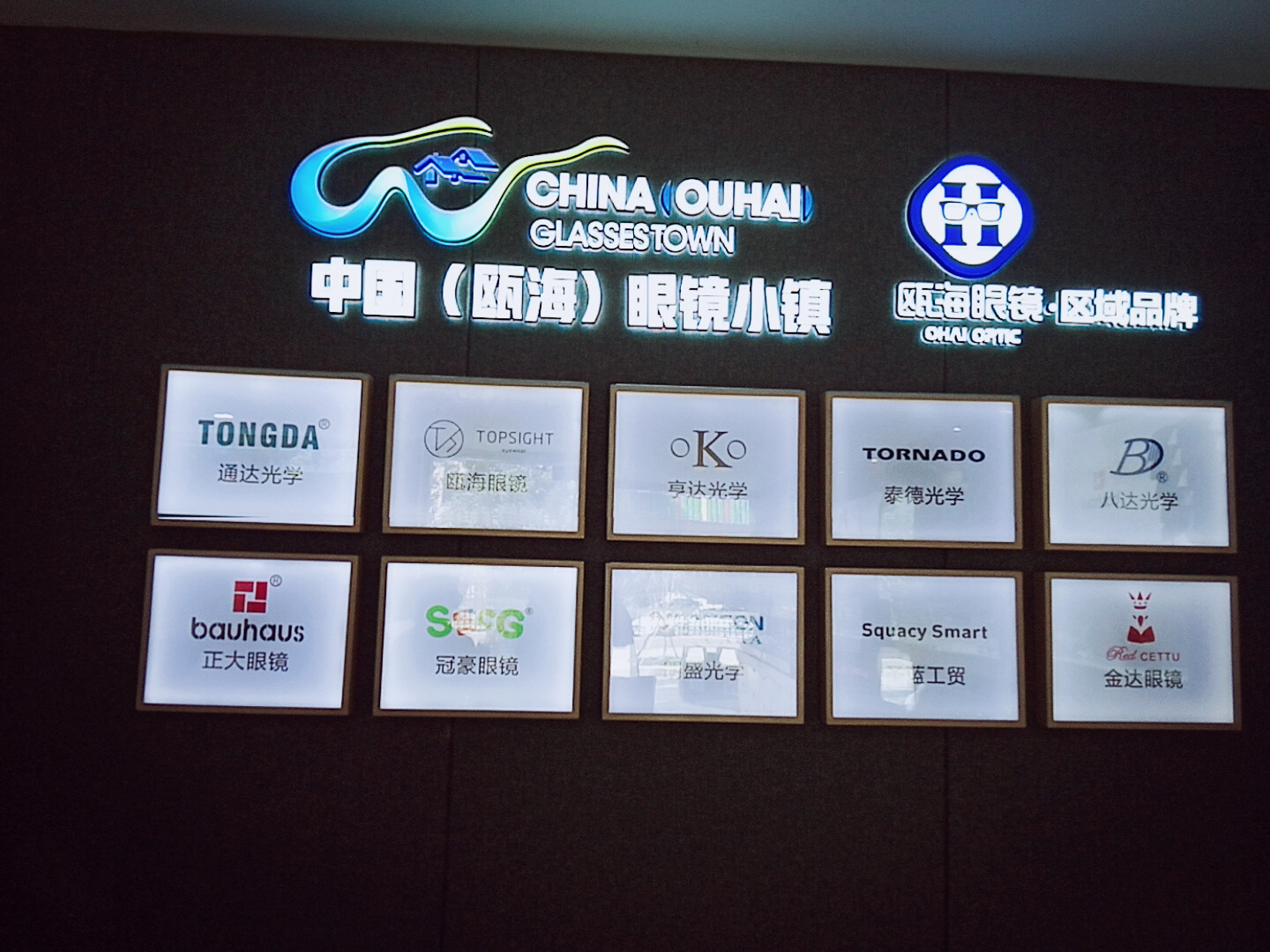 瓯海眼镜业最新进展,瓯海区眼镜