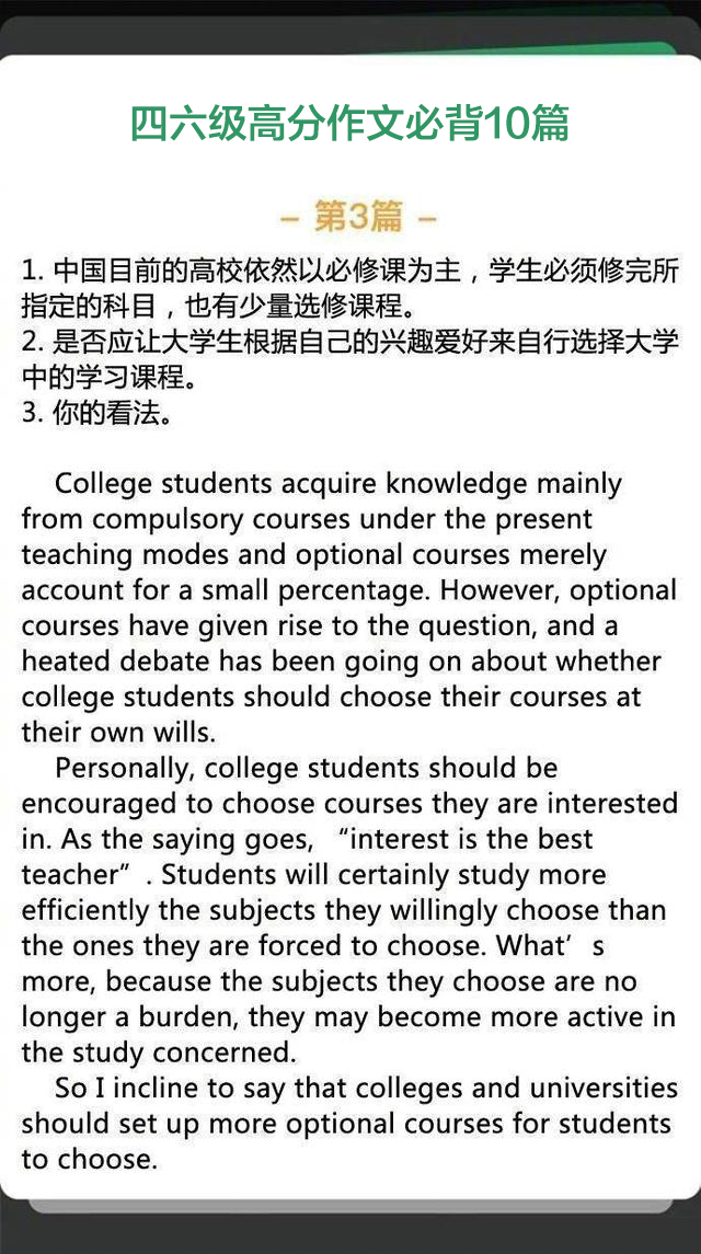英语四六级翻译作文共多少分,英语四六级作文必背范文