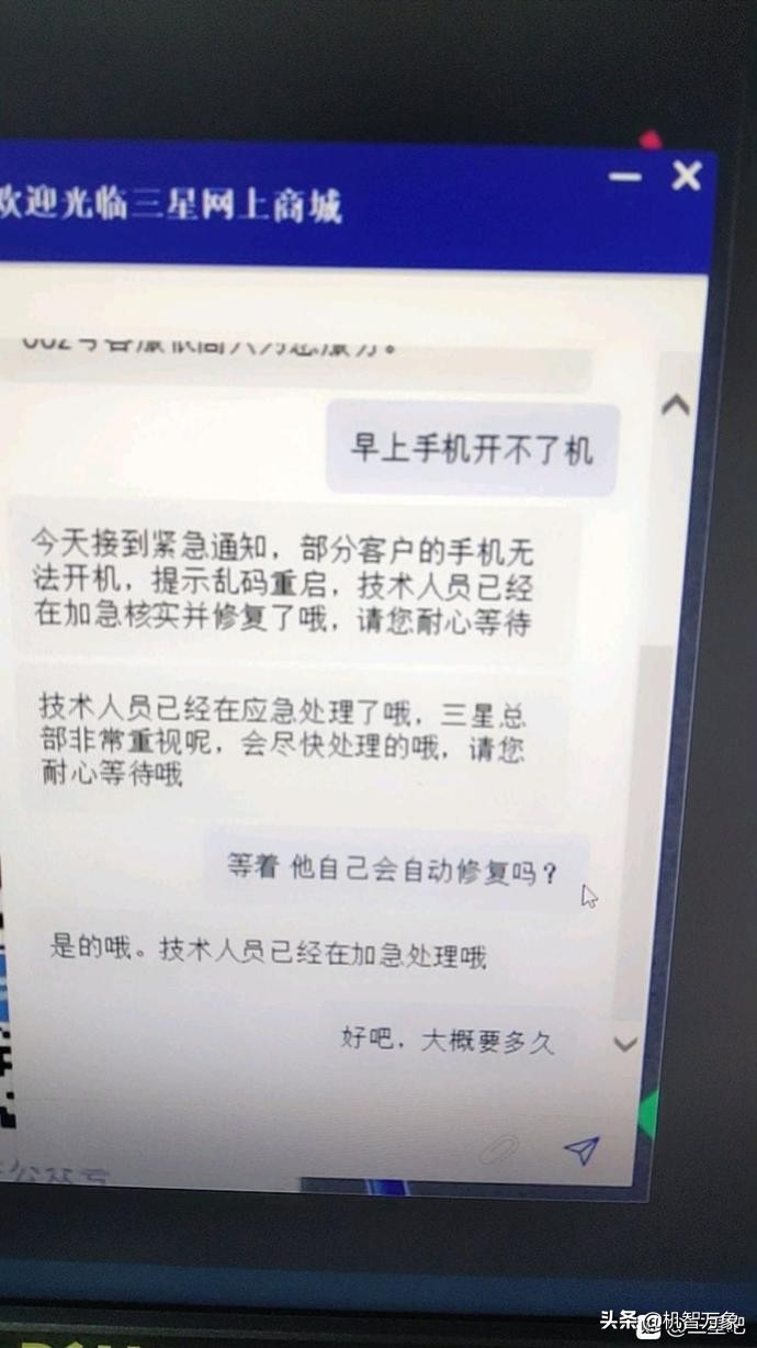 三星回应手机系统崩溃最新情况,三星系统全球崩溃建议暂时先关机