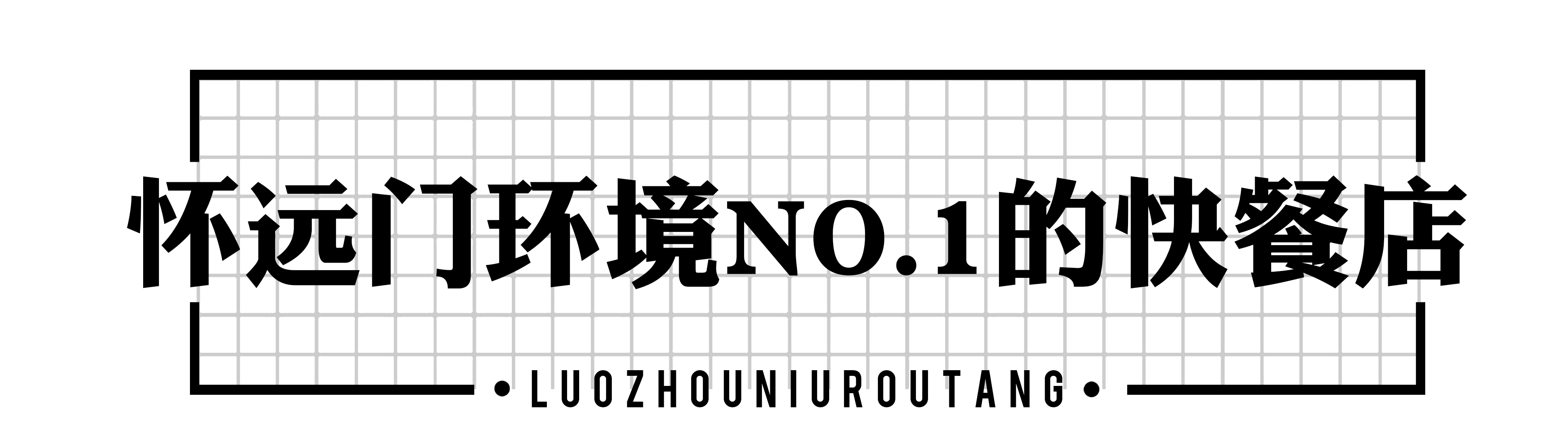 零宣传登小吃榜NO.1!这碗牛肉汤饭究竟神在哪?