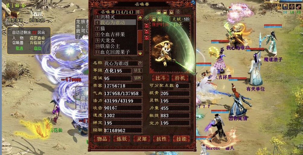 大话西游2浪淘沙被暗改了,大话西游2浪淘沙专属技能