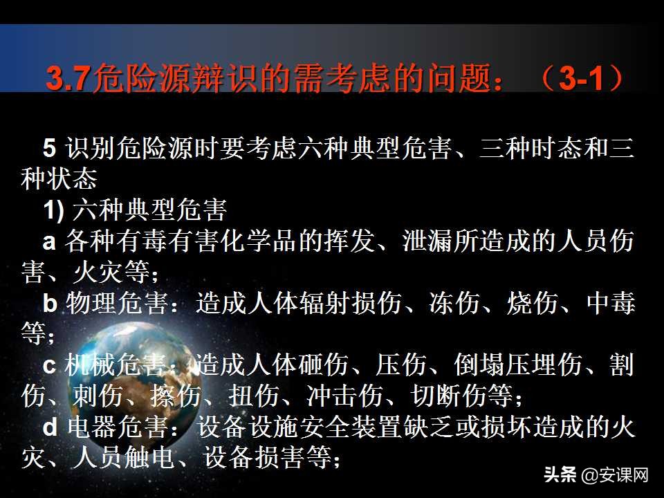 安全生产风险管理的主要内容,安全生产风险管理台账