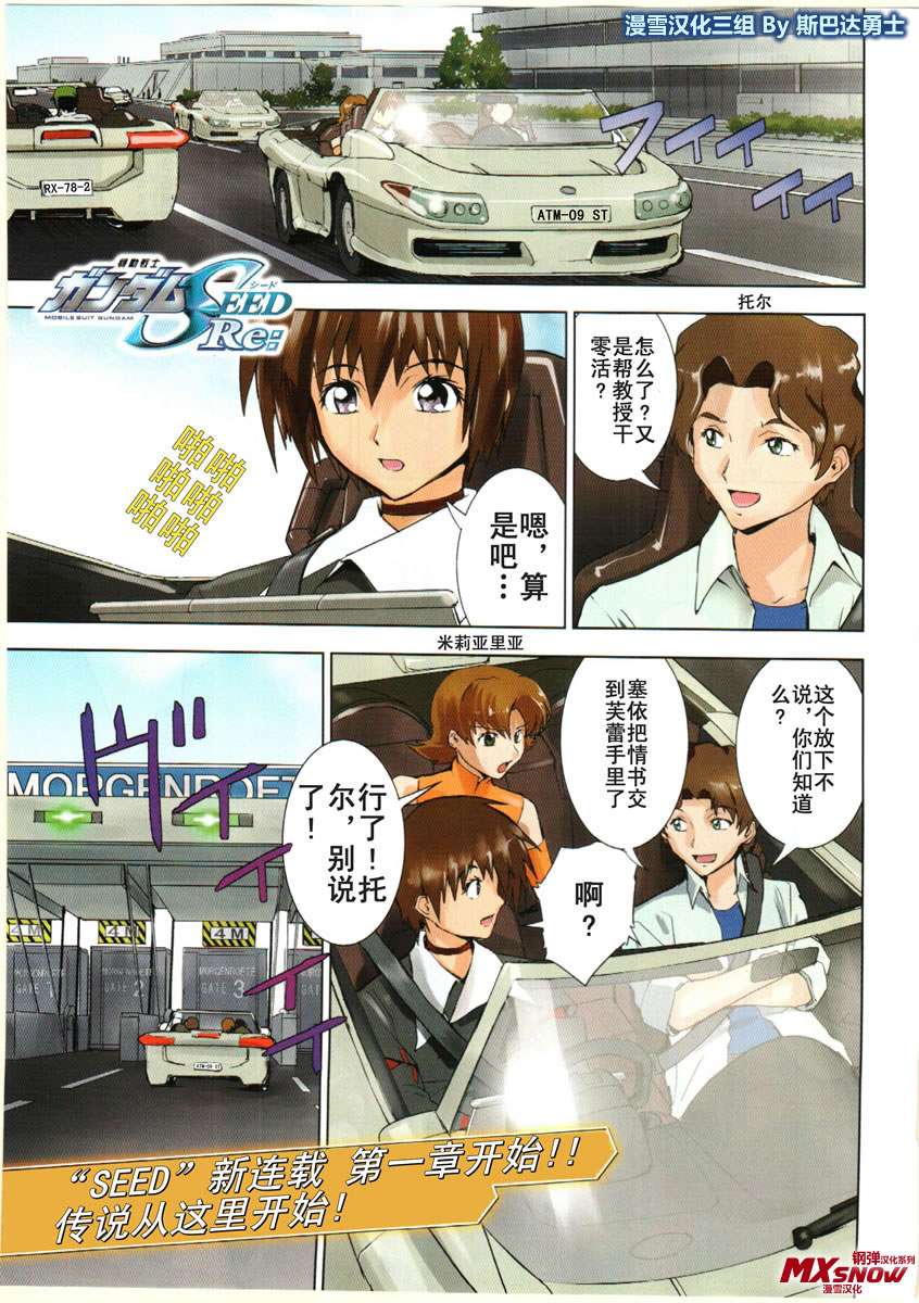 机动战士高达seed游戏怎么放大招,高达seeddestiny音乐