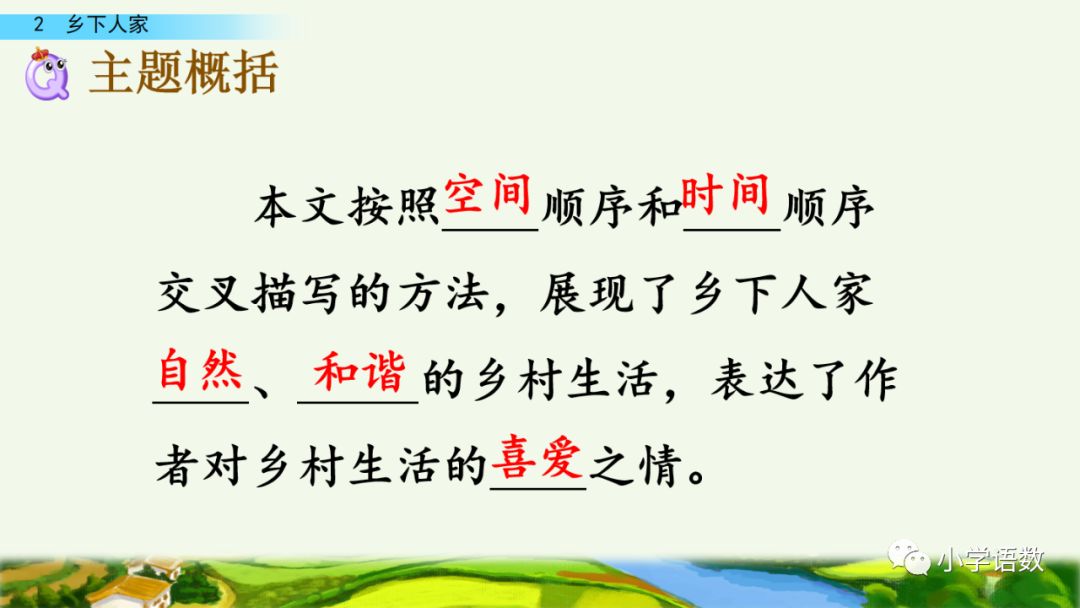 四年级下册乡下人家小练笔350字,四年级语文下册繁星精讲教学视频