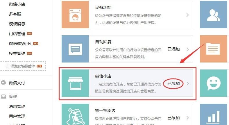 微信小商店申请入口商家版,微信小商店怎么申请开通