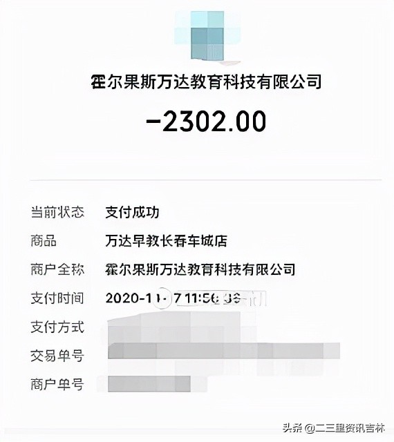 前一天还在授课，宝贝王早教长春车城中心突然闭店，家长退费显担忧