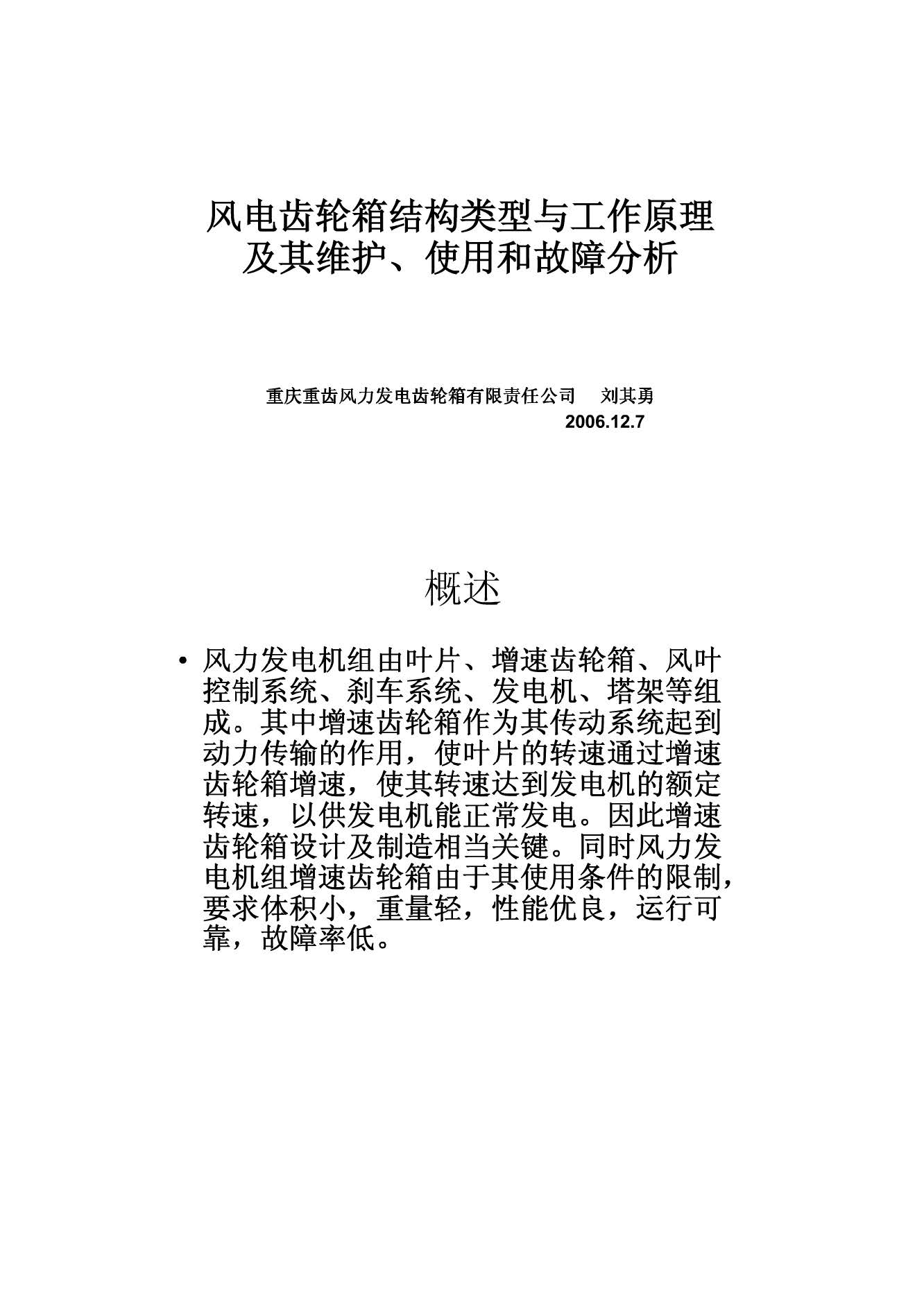 风电机组齿轮箱的维护内容,风电增速齿轮箱原理视频