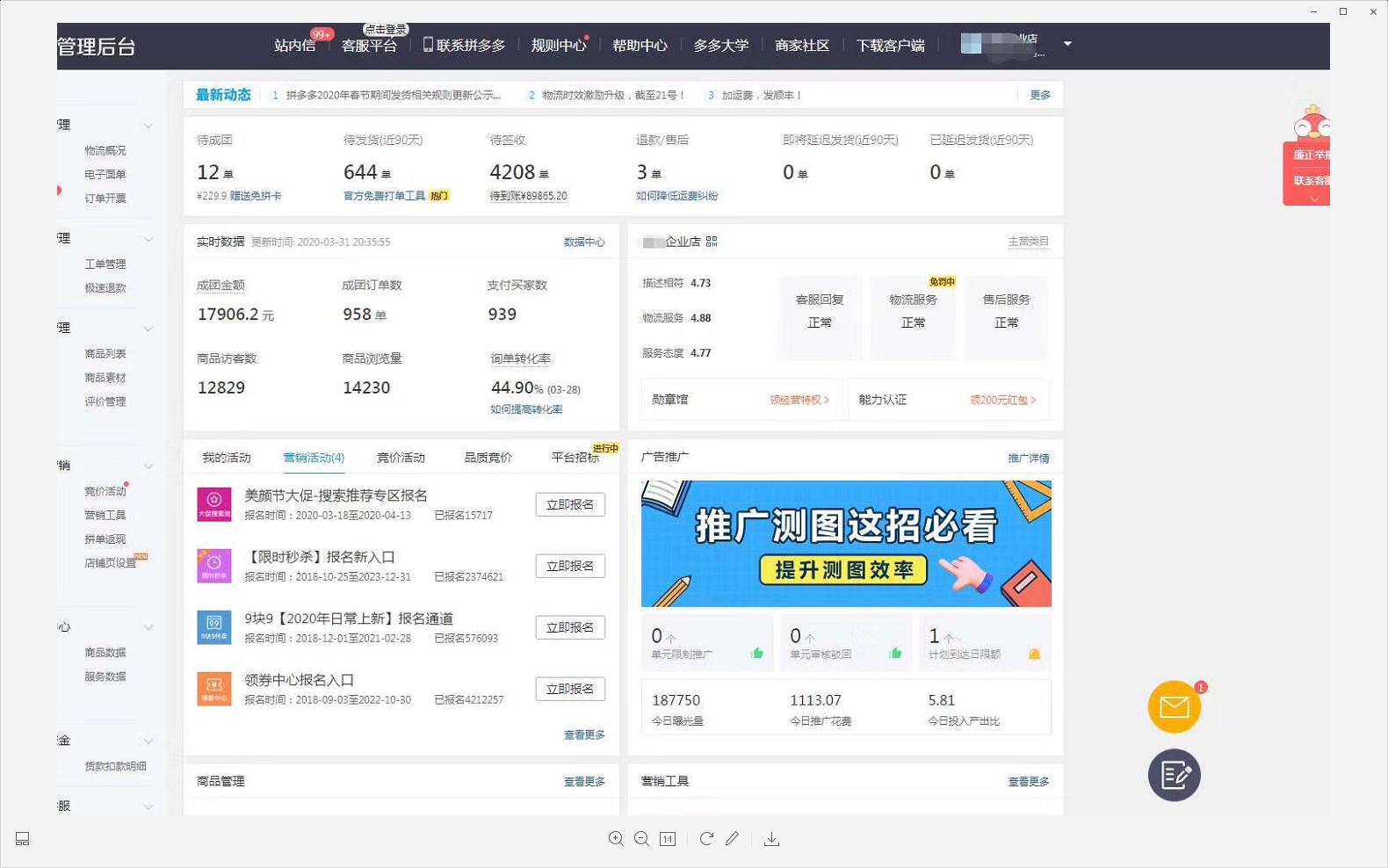 拼多多店铺从零到日发4000单,拼多多7天快速爆款方法