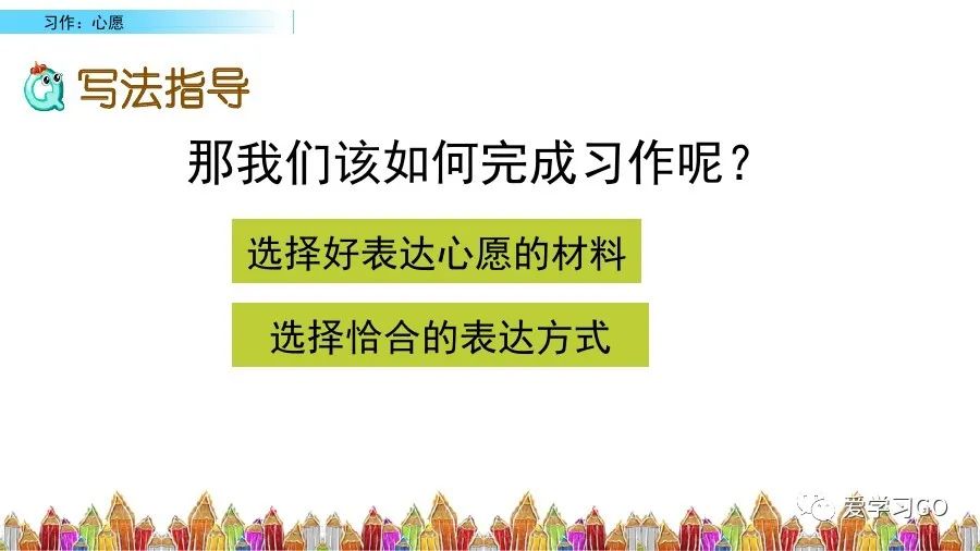 部编六年级下语文习作教案心愿,六年级下册语文作文我的心愿500字