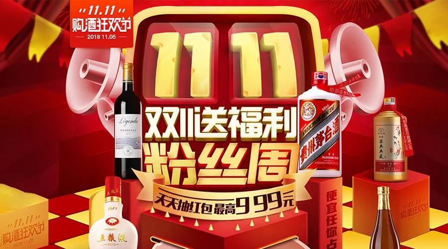 购酒网抖音团购,双11网上购酒攻略