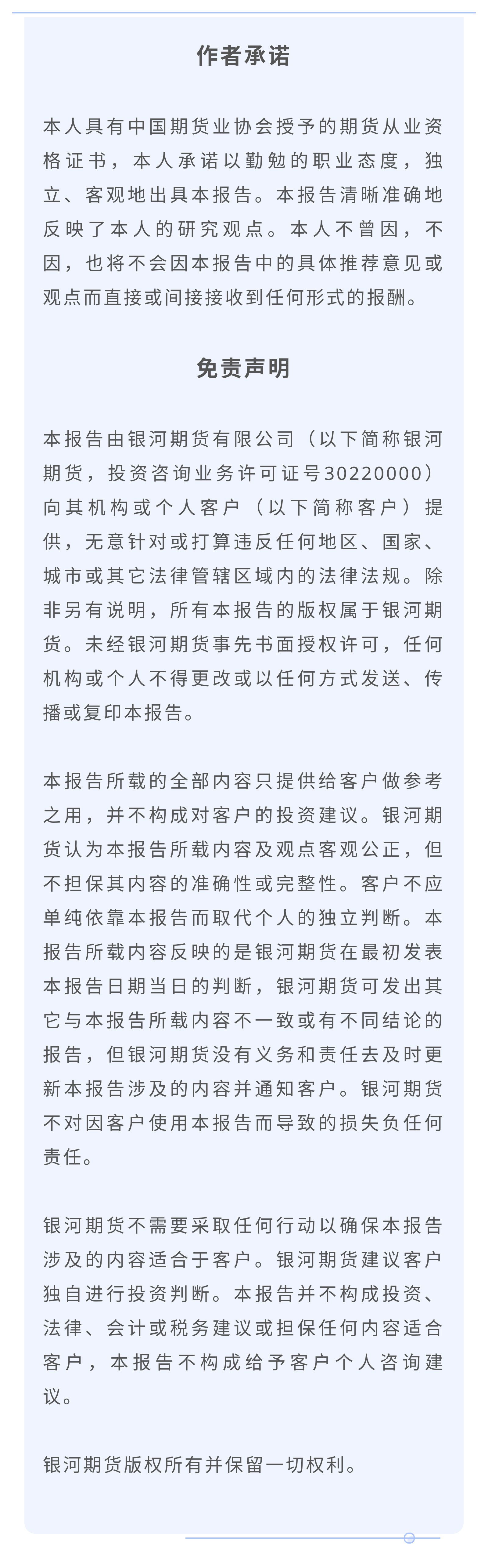 银河期货最新消息,银河期货成交提醒