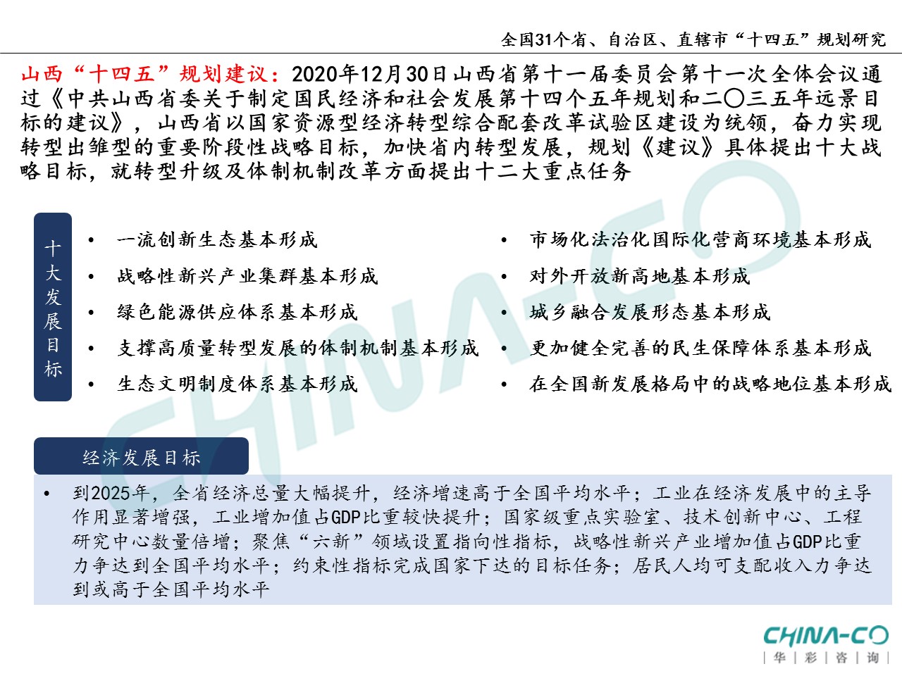 十四五规划两个区,县区十四五规划和2035年远景目标