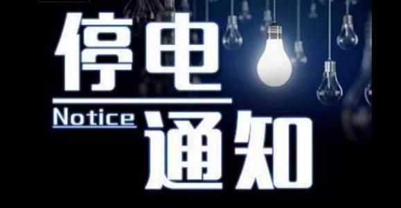 临沂钢材市场停电,临沂近日停电吗