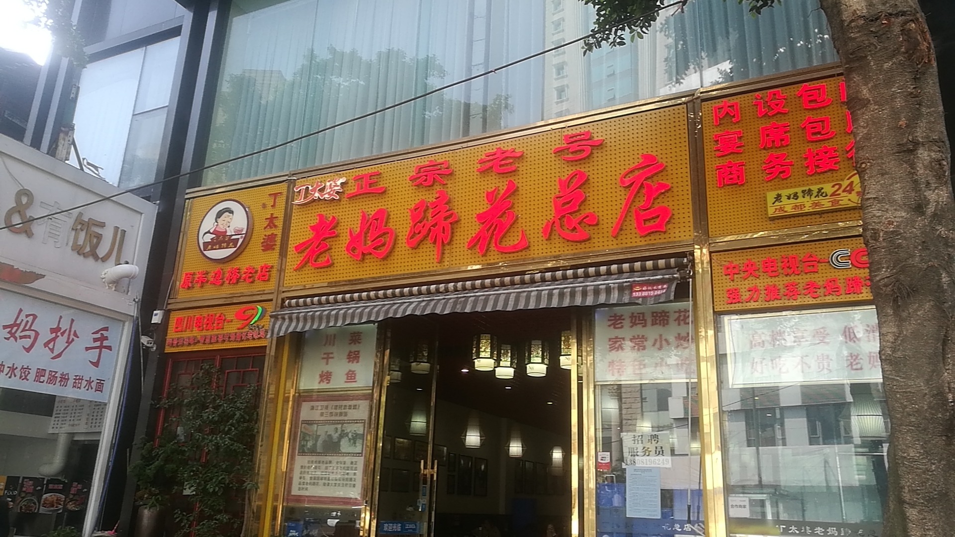 成都人都晓的“三个老妈”