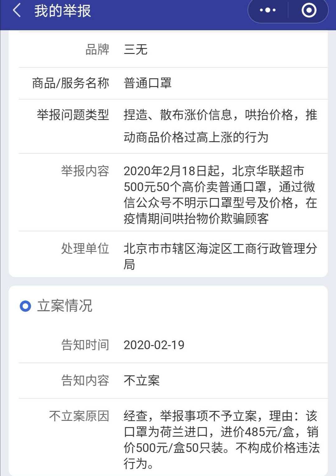 北京华联超市回应口罩500元一盒,华联超市卖口罩500一盒几只