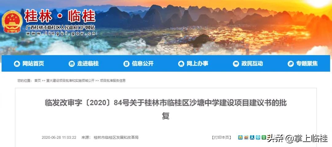 临桂区新建5所学校,临桂新区有哪些学校