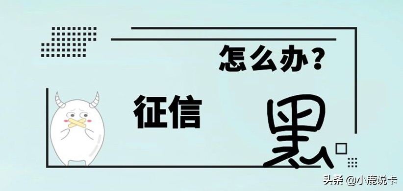 征信黑了申请信用卡,信用卡申请提额被拒会影响征信吗