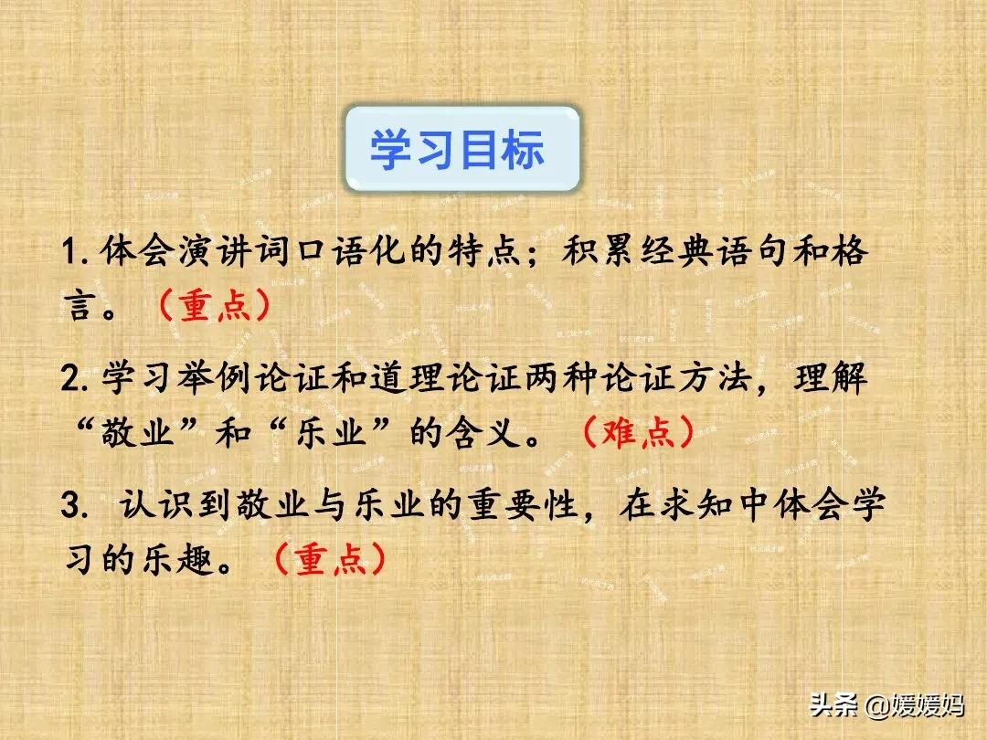 敬业与乐业优质课一等奖课件,九年级上册敬业与乐业课文电子书
