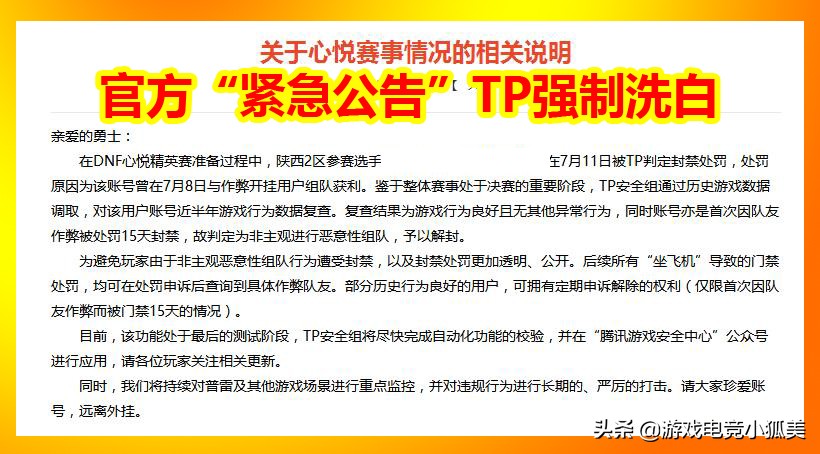 DNF7.13官方“紧急公告”：TP强制洗白，沃克天团误“坐飞机”
