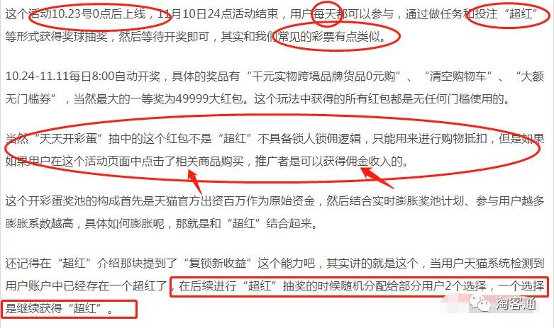 10.22淘客通资讯：重要！免费获取联盟扣分申诉成功话术