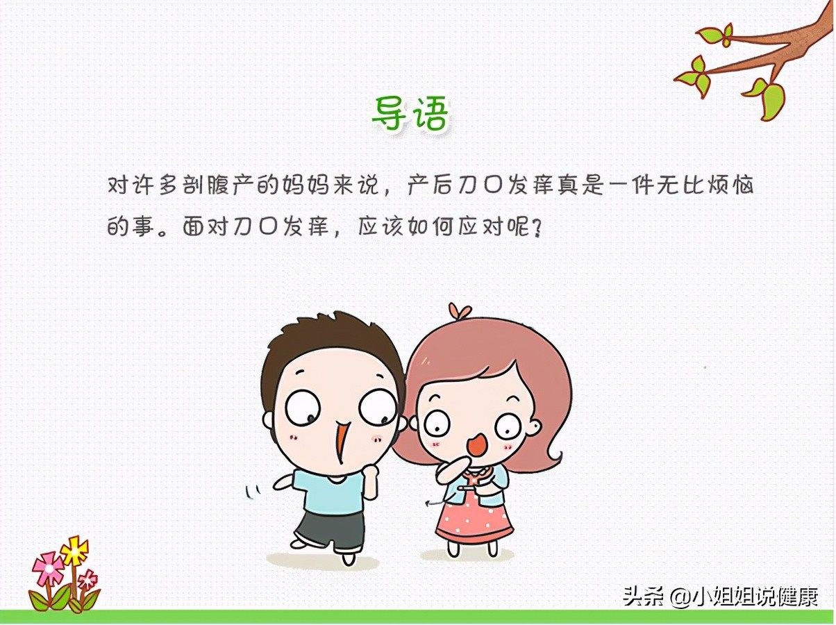 微创刀口有点点痒怎么办,动手术的刀口痒痒怎么办