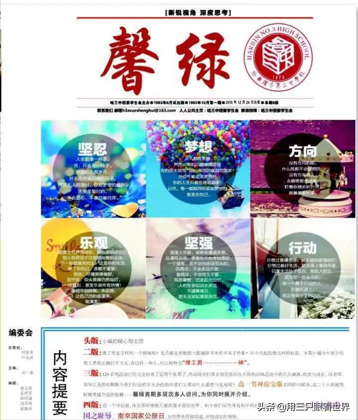 记忆中的哈尔滨,记忆中的三里河