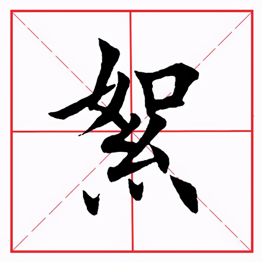 田英章楷书偏旁部首视频教程,田英章毛笔楷书偏旁部首耳字旁