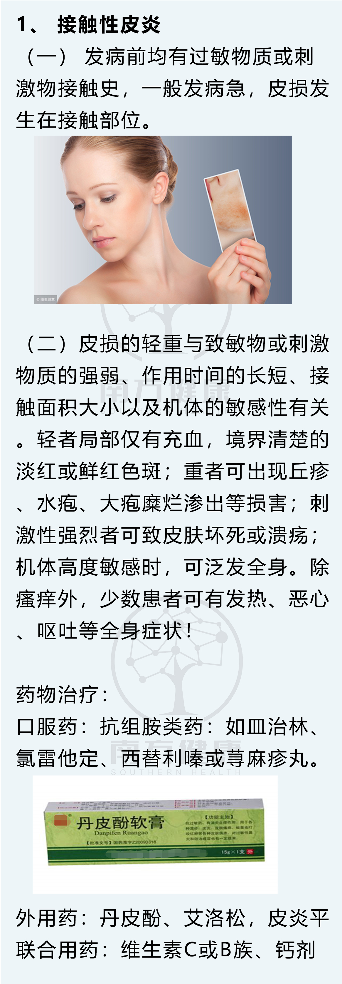 皮肤过敏的8种食疗方法,皮肤过敏症如何彻底治好