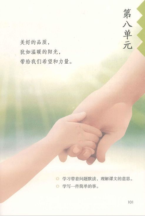 小学语文三年级上册第八单元重点,三年级上册语文课文重点整理