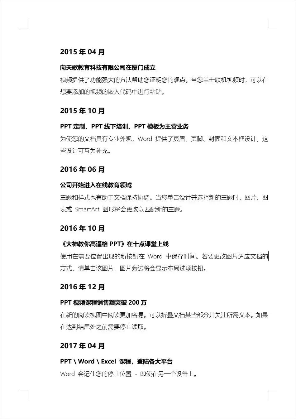 word时间轴大事记制作,word制作时间轴教程