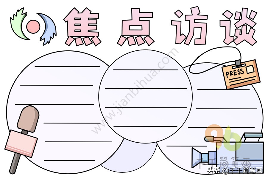 假期计划手抄报越简单越好,假期数学手抄报模板