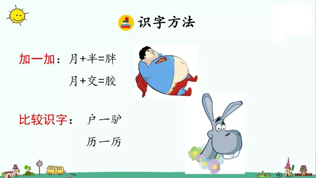 部编版三年级语文下册27课知识点,人教版语文三年级下册28课知识点